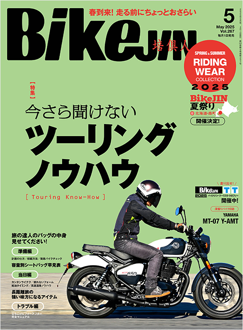 BikeJIN2025年5月号